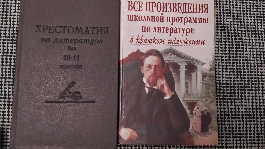 Хрестоматия русской литературы. Хрестоматия по литературе 10-11 класс. Хрестоматия по литературе для 10-11 классов. Хрестоматия по литературе 11 класс.