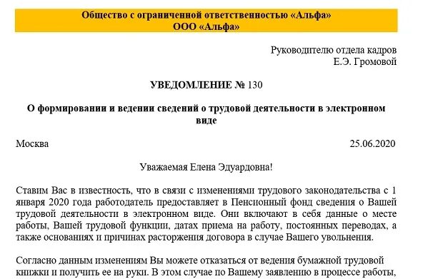 Уведомления периоды 2024. Приказ о переходе на электронный документооборот образец. Уведомление о переходе на электронный документооборот образец. Письмо о переходе на электронный документооборот образец. Письмо о переходе на Эдо образец.