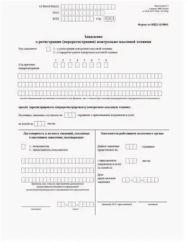 Заполнение формы 1110061. Форма по кнд 1110061 образец заполнения для ип. форма кнд 1110061 образец для ип. форма кнд 1110061 заполненный образец ооо. форма кнд 1110061 заполненный образец 000.