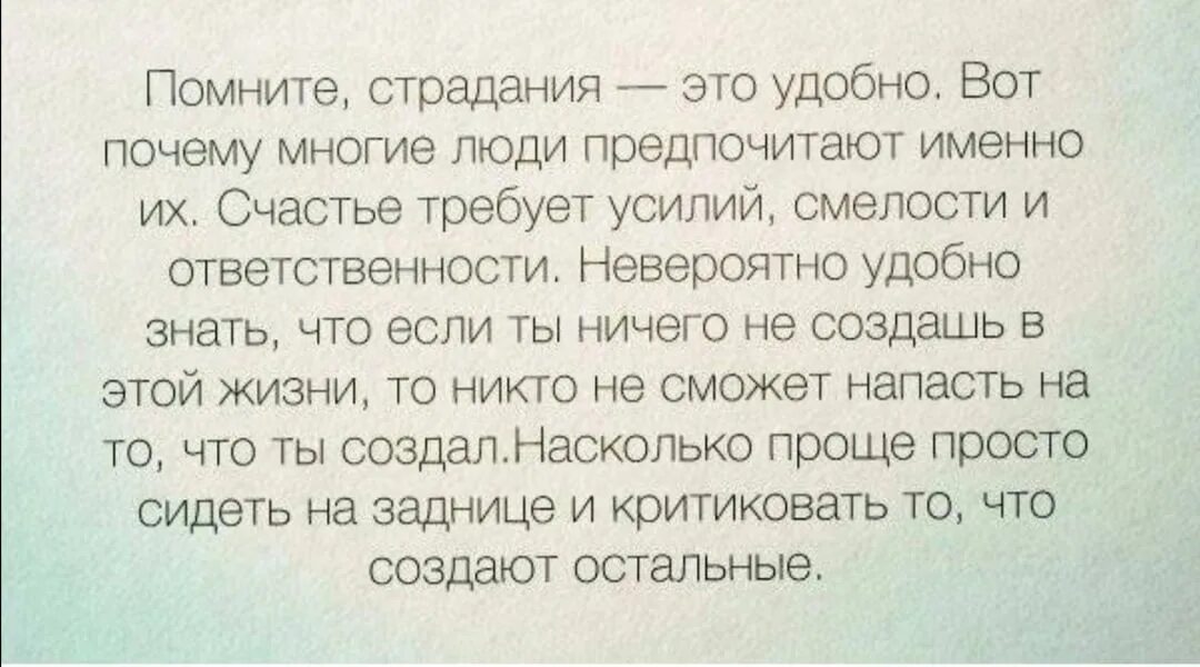 Страдайте цитаты. Страдания это удобно счастье требует усилий. Страдания это удобно. Многое становится проще если помнить. Страдания цитаты.