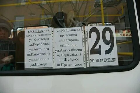 Расписание 29 автобуса комсомольск