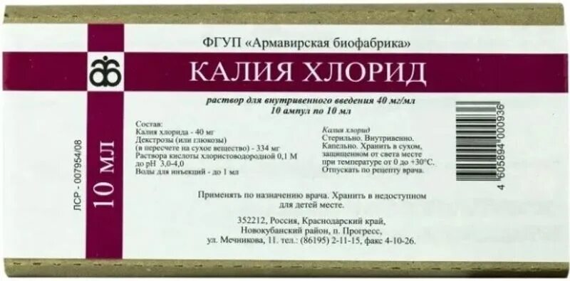 Калия хлорид в ампулах латынь. Внутривенное Введение калия хлорида. Калий для внутривенного введения. Раствор калия хлорида латынь. Калия хлорид концентрат для приготовления