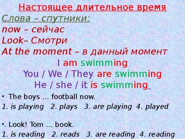 В течение длительного времени сохраняет. Настоящее длительное время в английском языке правило. Настоящее длительнотвремя аноийски. Длительное время в английском. Настоящая длительное время английский язык.