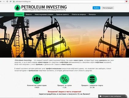инвест нефть