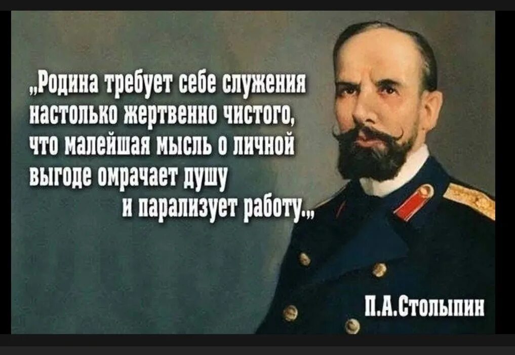 Знание истории своего народа. Цитаты о России. Столыпин цитаты. Фразы о России великих людей. Цитаты о России великих людей.