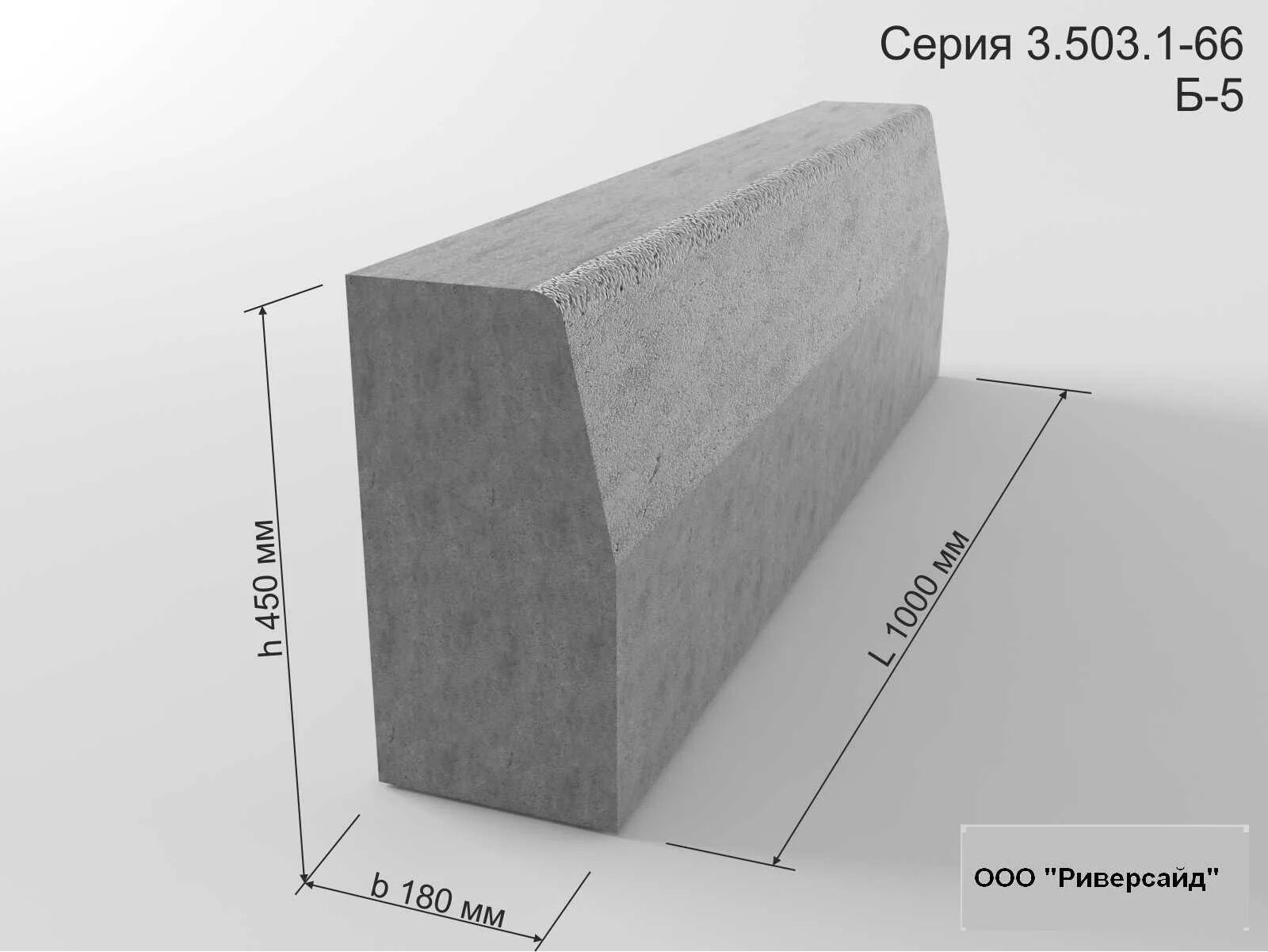 Блок бетонный б-5 (с.3.503.1-66). Борт камень бр 100.30.15. Блок бордюра бр 100. Поребрик высота бр100-30-15.