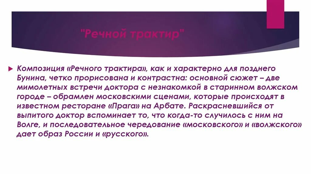 Сюжет рассказа встреча. Речной трактир анализ. Анализ рассказа Мадрид. Анализ произведения везунчик стлтн.