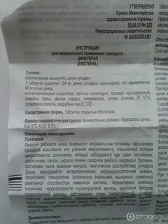 Цинк таблетки сколько принимать