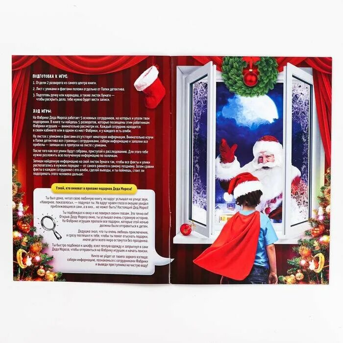 лас играс набор настольных игр книги квесты. как спасти новый год. квест спасти новый год. квест волшебная пропажа деда мороза. квест спасти новый год.