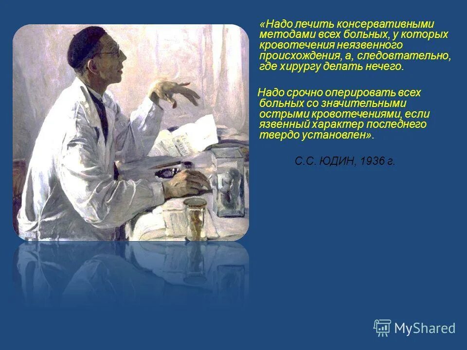 Человека надо лечить. Гиппократ афоризмы. Человека надо лечить. Хирург откуда произошло слово. Человека надо лечить.