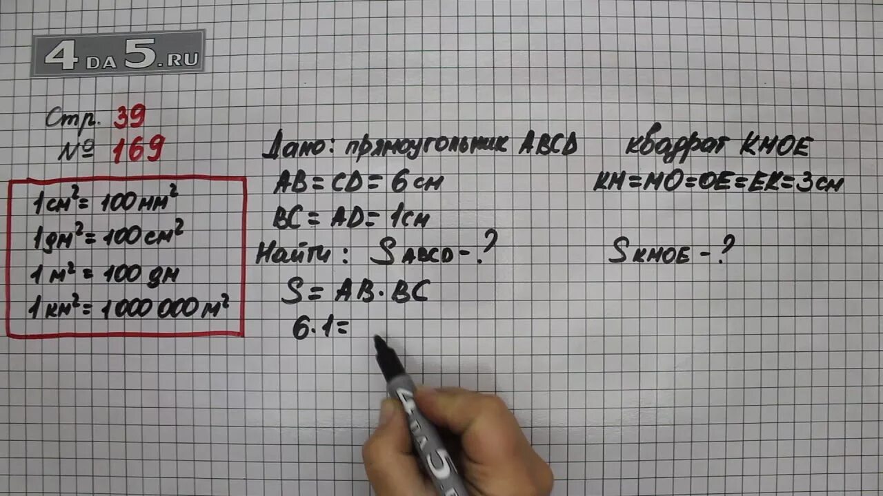 Математика стр 39 задача 6. Математика 4 класс 1 часть стр 39 номер 169. Математике 4 класс 1 часть стр 39 Моро. Математика 4 класс 1 часть стр 39.