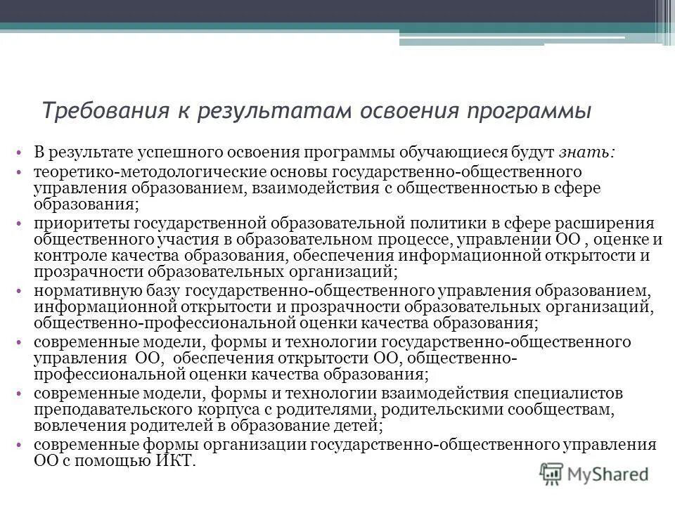 Основные методы обучения персонала предприятия. Программа обучающиеся управления. Внедрение программ обучения персонала. Разработка программ обучения. Схема процесса организации обучения персонала.