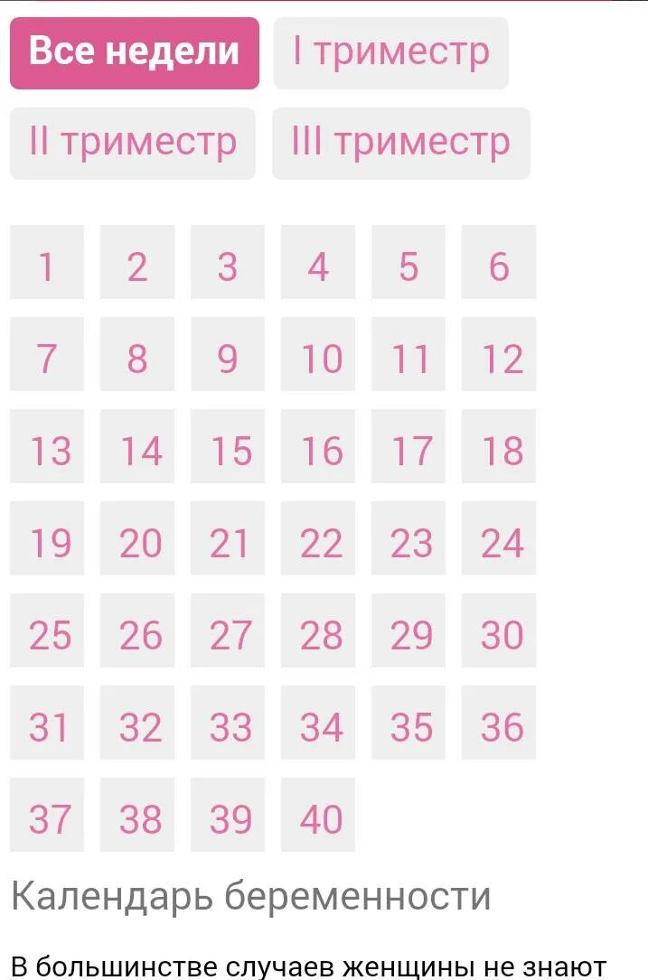 Календарь беременности. Беременный календарь. Алендарь беременности. Календарьюеременности.