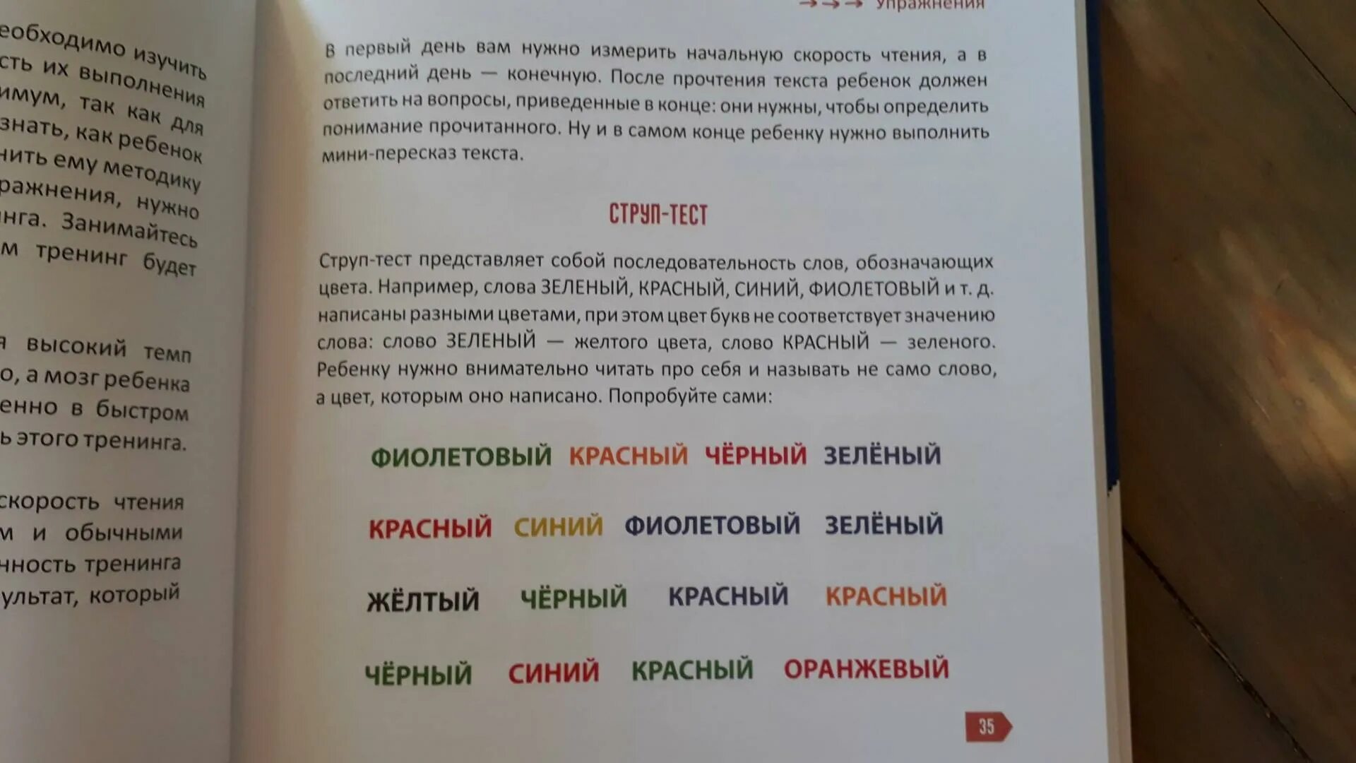 Как быстро понимать прочитанное. Скорочтение для детей книга. Книги для скорочтения для детей 9 лет. Как научиться быстро читать книги.