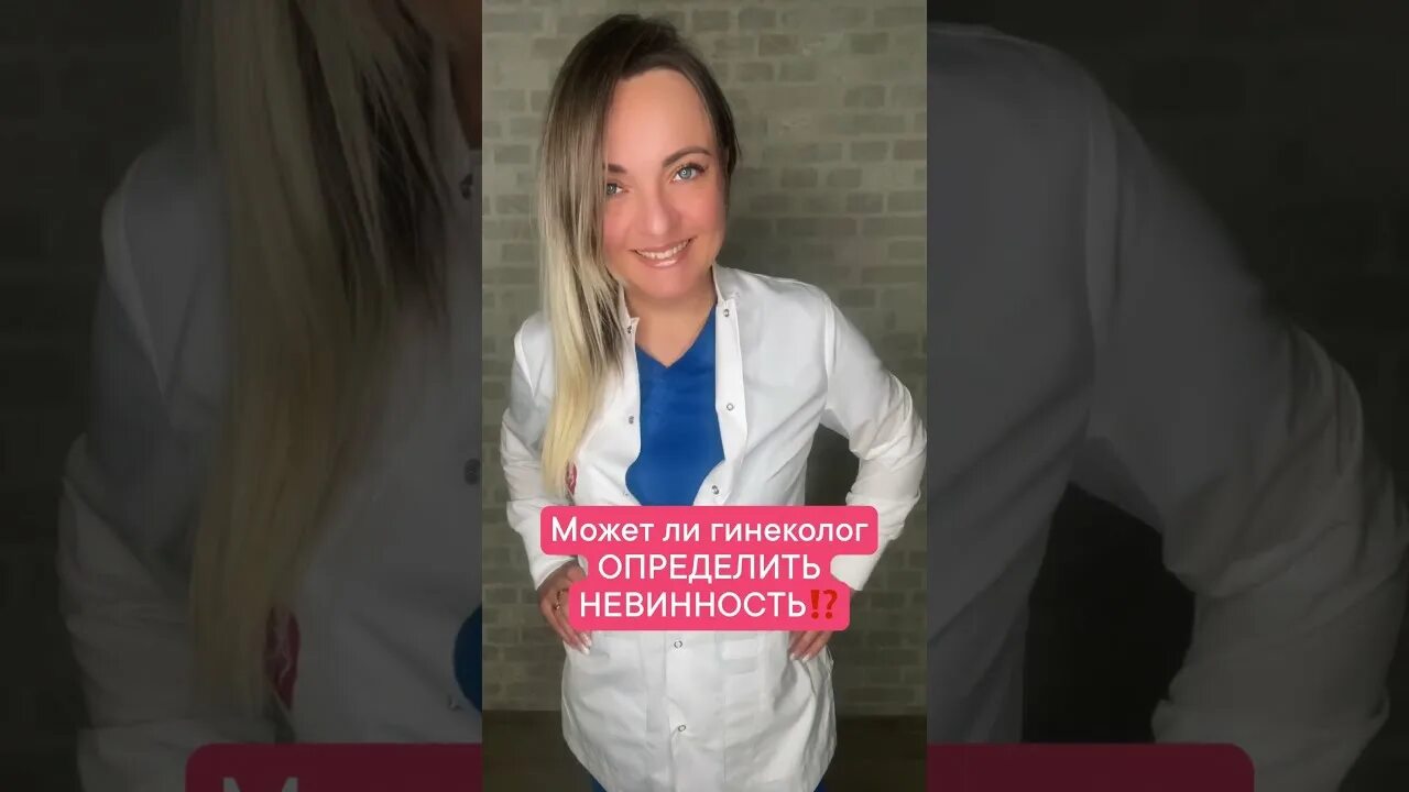 Могут ли гинекологи определить девственница ли девушка. Может ли гинеколог определить действенность. может ли гинеколог определить действенность при осмотре. врач гинеколог узнает ли о.