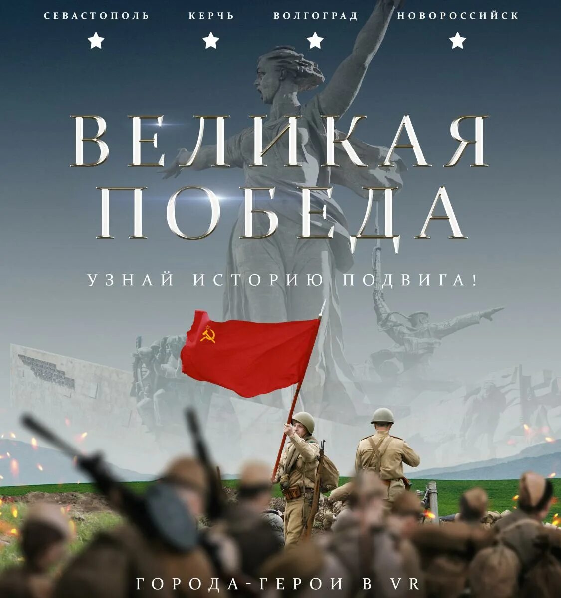 Альтаирика. Через войну к победе. Великая победа Севастополь Керчь Волгоград Новороссийск. Альтаирика каталог.