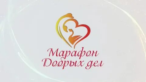 Марафон дел