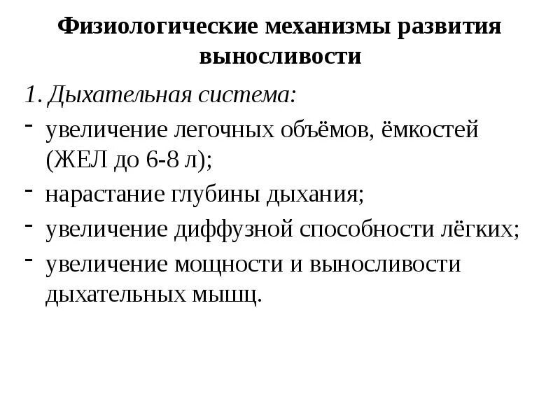 Механизмы развития выносливости. Физиологические механизмы выносливости. Физиологические механизмы развития. Физические механизмы развития выносливости. Диффузная способность