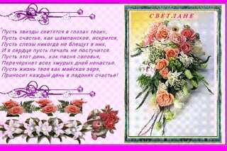 Поздравление с 50 летием светлане. Открытка с юбилеем. Поздравление с 50 летием светлане. Поздравление с 50 летием светлане. Поздравляем с юбилеем.