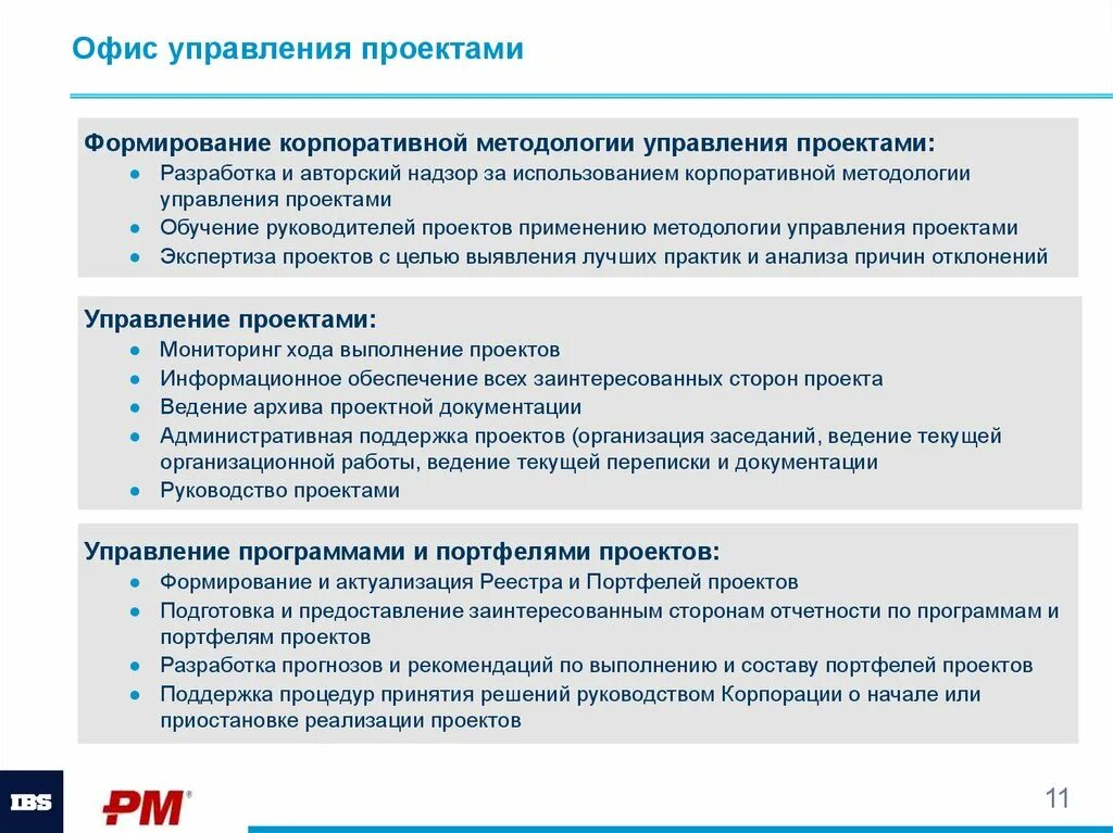 Методологии ведения проектов. Методологии управления проектами. Проект в методологии управления проектами. Корпоративная методология управления проектами.