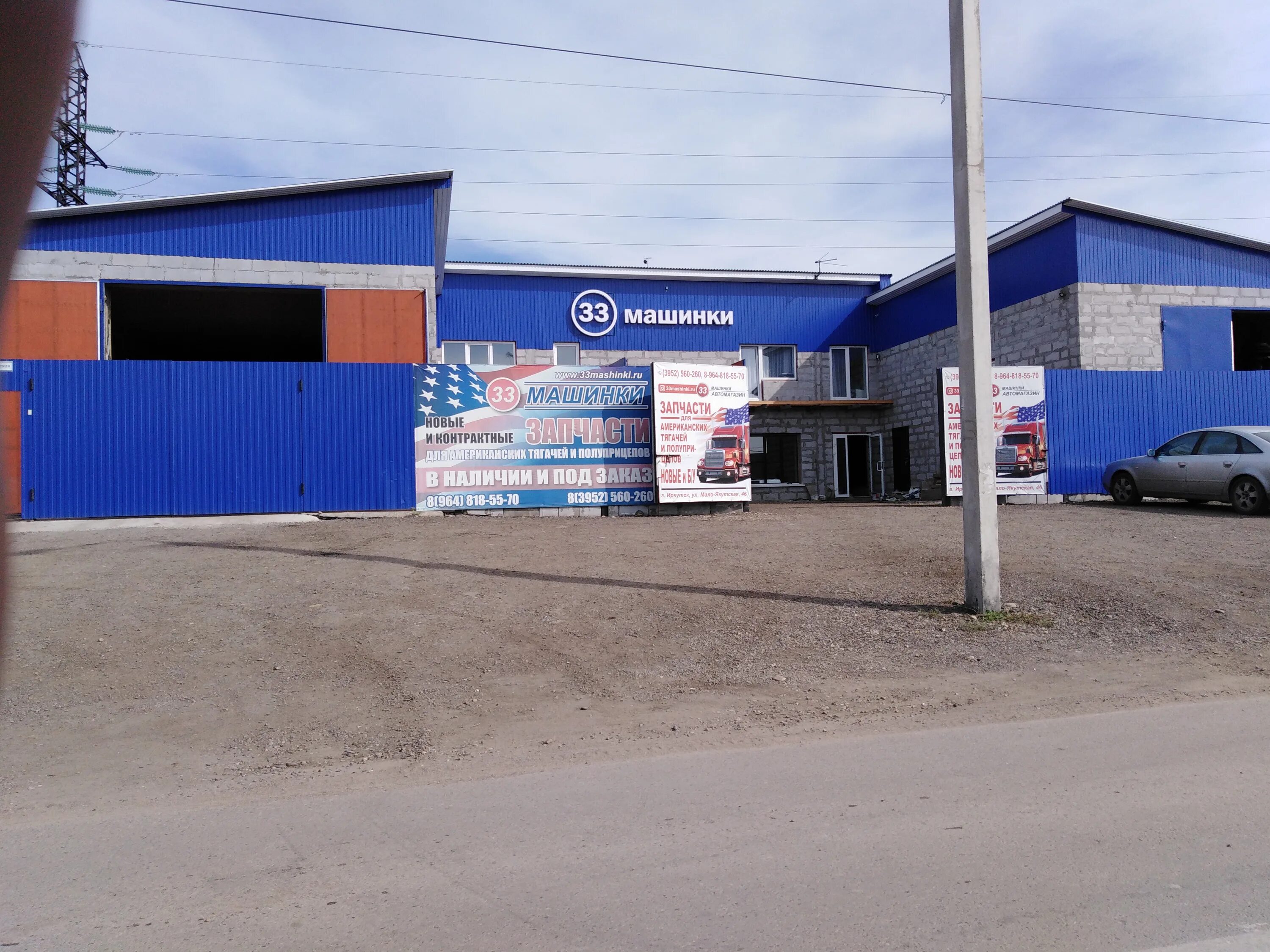 Малоякутская улица иркутск. Малое якутск. Г. Авторазбор 33 машинки иркутск. Малое якутск.