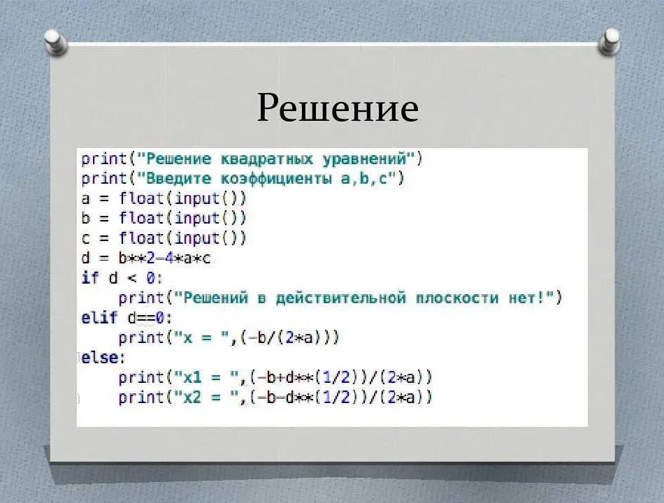 Целое число в пайтоне. Вещественгоечисло питон. вещественные числа в питоне. действительные числа в питоне. математические знаки в питоне.