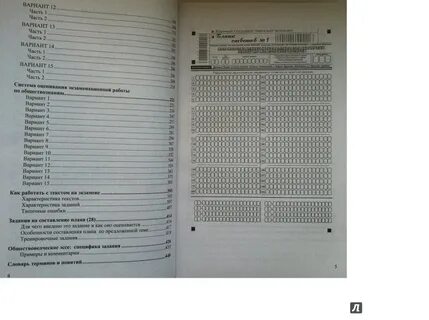 Разбор вариантов егэ обществознание