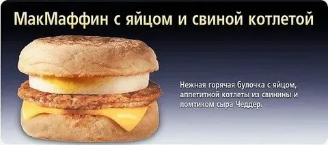 Маффин с яйцом и котлетой вкусно точка