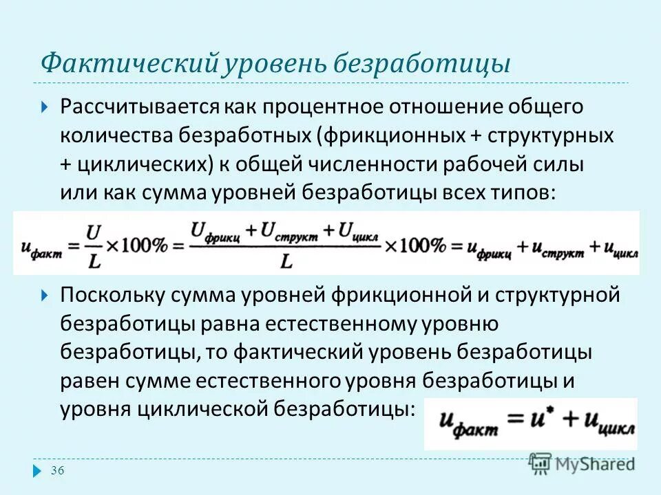 Показатель численности экономически активного населения. Статистика безработицы в современной россии. Отношение численности безработных к численности. Отношение к численности. Статистика безработицы в современной россии.