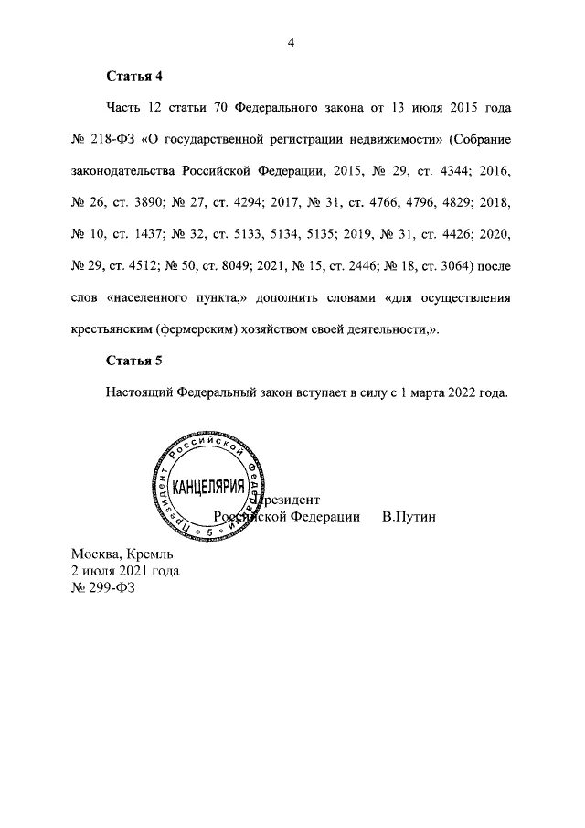 Фз от 26. Федеральный закон no 299 фз. Фз 299. Федеральный закон no 299 фз. Фз 203.