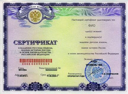 Сдать экзамен иностранному гражданину на русском