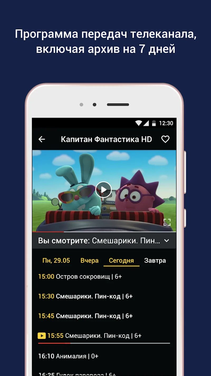 Запустить приложение триколор. Приложение триколор тв. триколор кино и тв. триколор кино приложение. кинозалы триколор программа.
