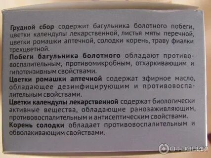 Сбор грудной 4 инструкция по применению взрослым