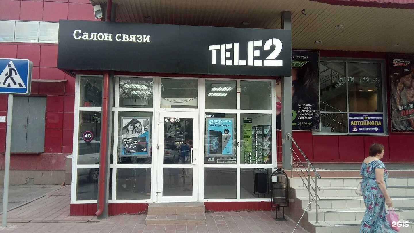 салоны теле 2 ближайшие. офис теле2 мурманск адреса. офис теле2 мурманск адреса. теле2 салоны связи волгоград. офис теле2 мурманск адреса.