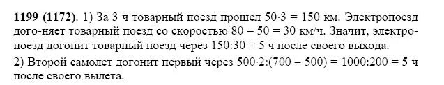 Математика 5 класс Виленкин Жохов д\з. 1199 Математика 5 класс. Математика 6 класс Виленкин номер 1199. Математика 5 класс виленкин номер 365