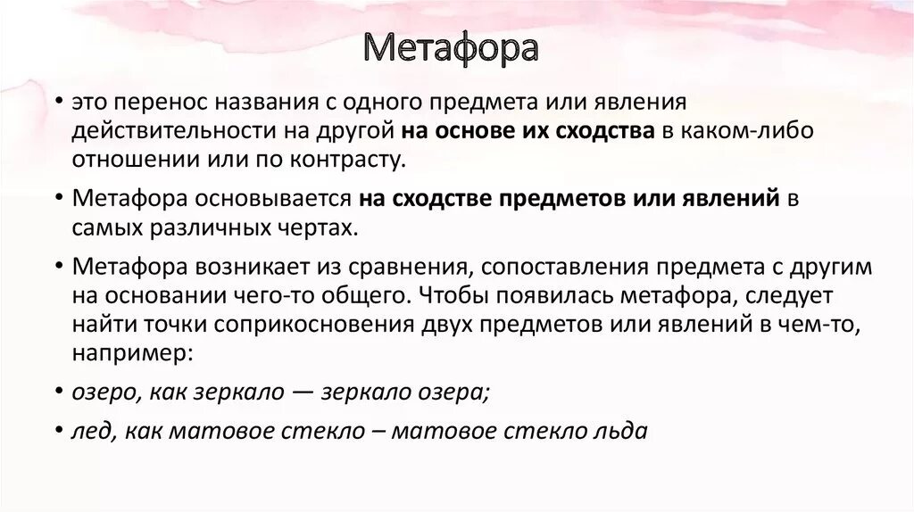 Метафора понятным языком. Метафора примеры. Метафора термин. Метафора это в литературе. Термин метафора в литературе.