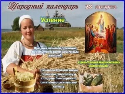 Приметы погоды на успение 28 августа