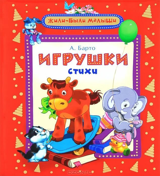 Книги про игрушки