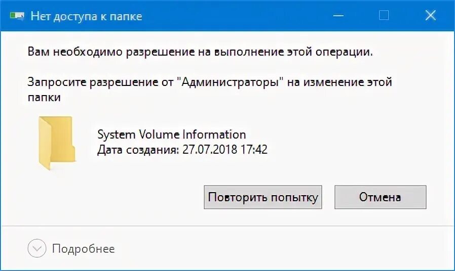 Запросить разрешение от администратора на удаление. Как запросить разрешение администратора на удаление папки. как запросить разрешение на удаление папки windows 10. запросите разрешение у администратора на удаление этой папки.