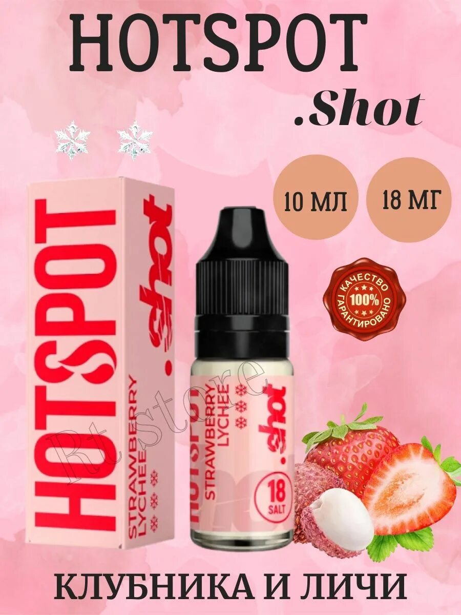 Хотспот отзывы. Hotspot жидкость. Жидкость hotspot ice [30ml 20mg ultra] (жвачка манго). Hotspot жижа. Хотспот отзывы.