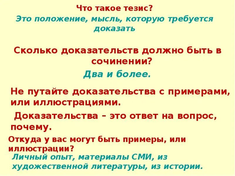 Сочинение наш друг и советчик 7. Тезис книга наш друг и советчик. План сочинение книга лучший друг. Тезис это. Тезис к сочинению книга наш друг и советчик.