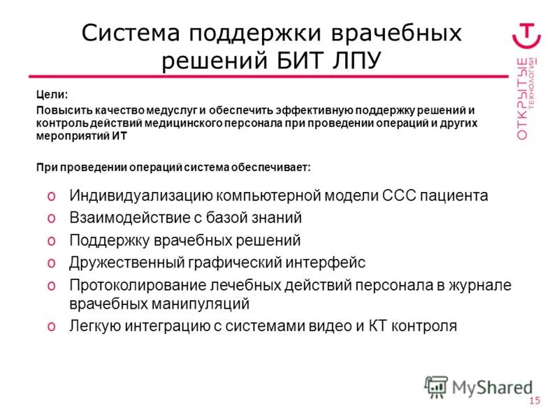 Система поддержки врачебных решений. Система поддержки принятия врачебных решений. функции системы поддержки принятия врачебных решений. алгоритмы поддержки принятия врачебных решений. интеллектуальные системы поддержки принятия врачебных решений.