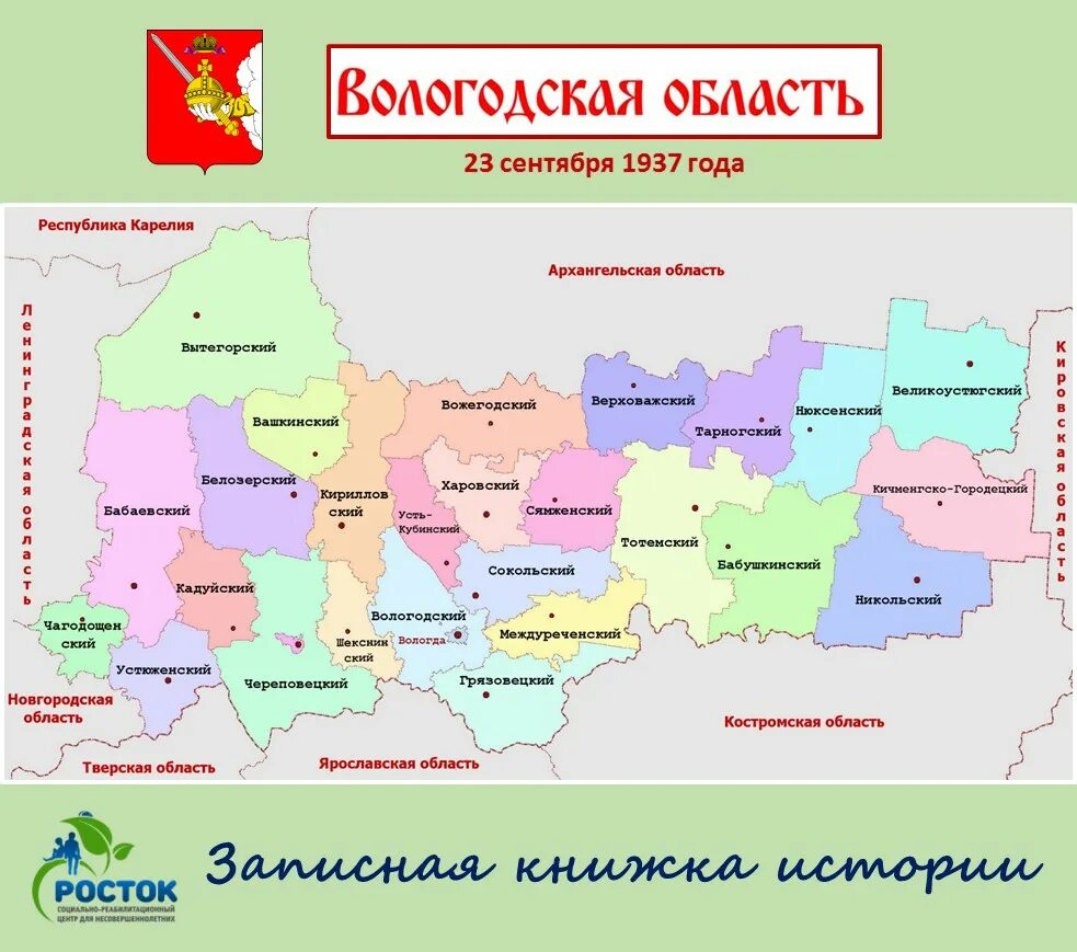 Таты какие вологда вологда. Вологодская область расположение. Карта Вологодской области с районами. Границы Вологодской области на карте. Границы районов Вологодской области.