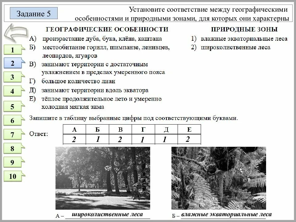 Установите соответствие между географическими. Природные зоны задания. Установите соответствие между географическими особенностями. Установите соответствие между географическими объектами. Установите соответствие озера материк