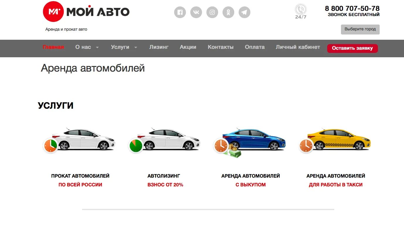 Мой авто. Прокат автомобилей. Мой авто авто под выкуп. Мой авто личный. Аренда авто компании