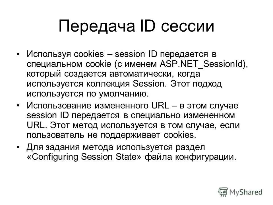 Использование сессии. Использование сессии