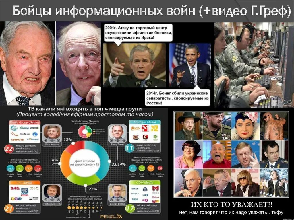 Проиграли информационную войну. Проиграли информационную войну