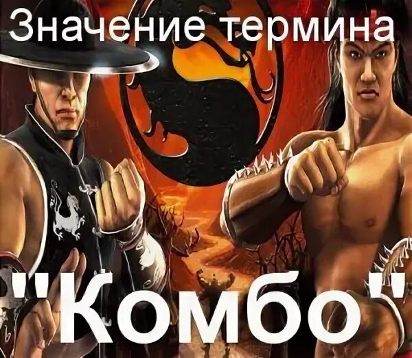 Слово комбо