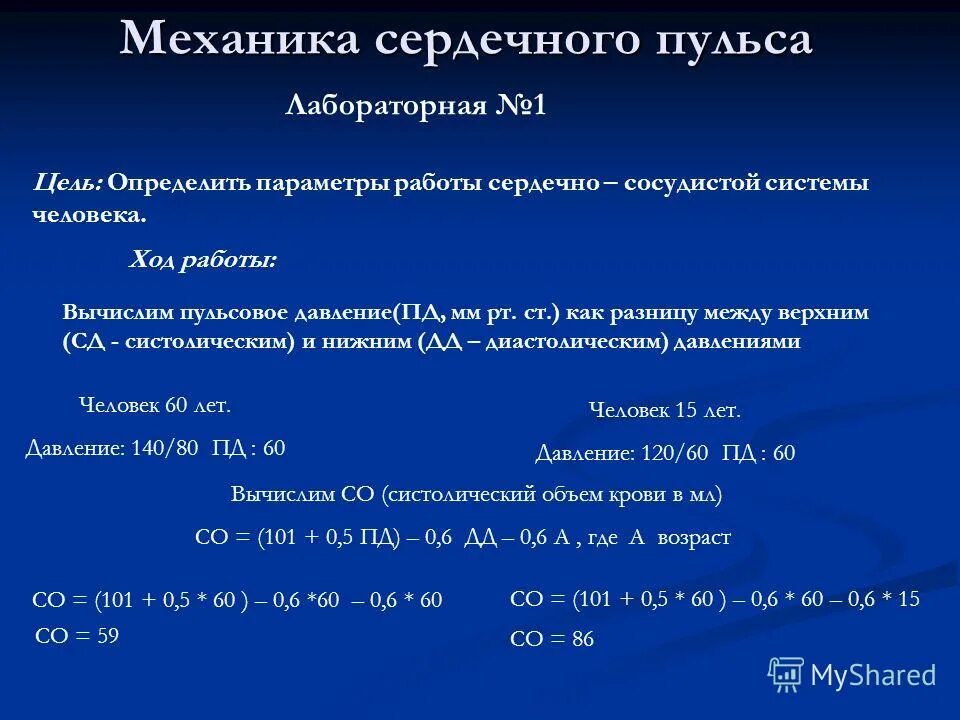 лабораторная работа подсчет пульса. лабораторная работа подсчет пульса. определение частоты сердечных сокращений. лабораторная работа измерение кровяного давления вывод. лабораторная пульс.