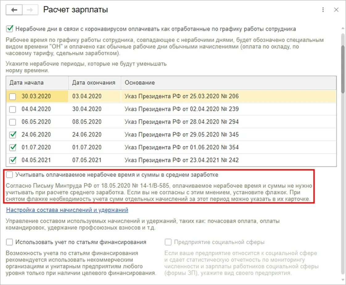 Оплата нерабочего времени. Оплата нерабочих дней в среднем заработке. Как рассчитать зарплату за май 2021 с учетом нерабочих дней.